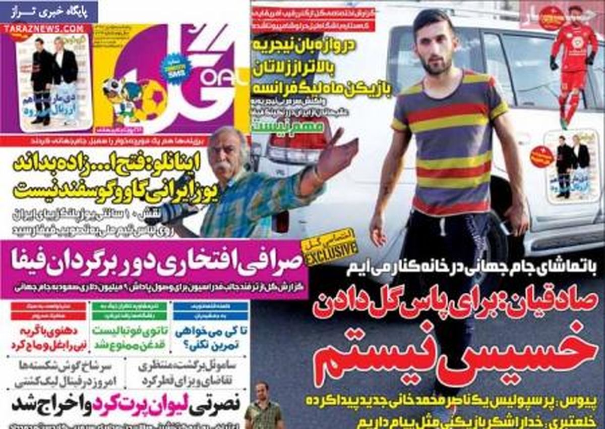صفحه اول روزنامه های ورزشی پنجشنبه ۹۲/۱۰ / ۵