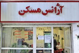 سرگردانی مسکن بر سر دو راهی