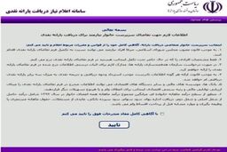 آغاز ثبت نام ششمین گروه متقاضیان یارانه نقدی از امروز