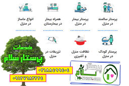 پرستار سلام