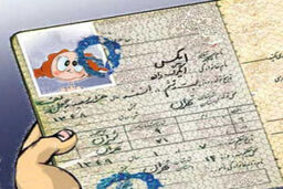 ایرانی ها عاشق اسم های عجیب و جدید