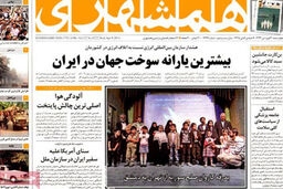 عناوین روزنامه های امروز ۹۳/۰۱ / ۲۰