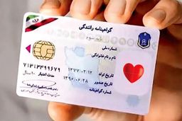 درج نشان اهدای عضو روی گواهینامه رانندگی