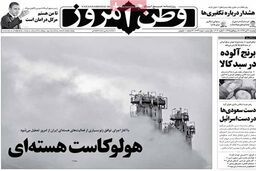 «وطن امروز» رخت سیاه بر تن کرد + عکس