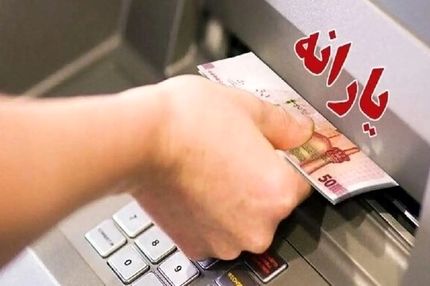  شاخص جدید حذف یارانه نقدی/ سرانه درآمد بیش از ۱۰ میلیون تومان پس از کسر هزینه اجاره 