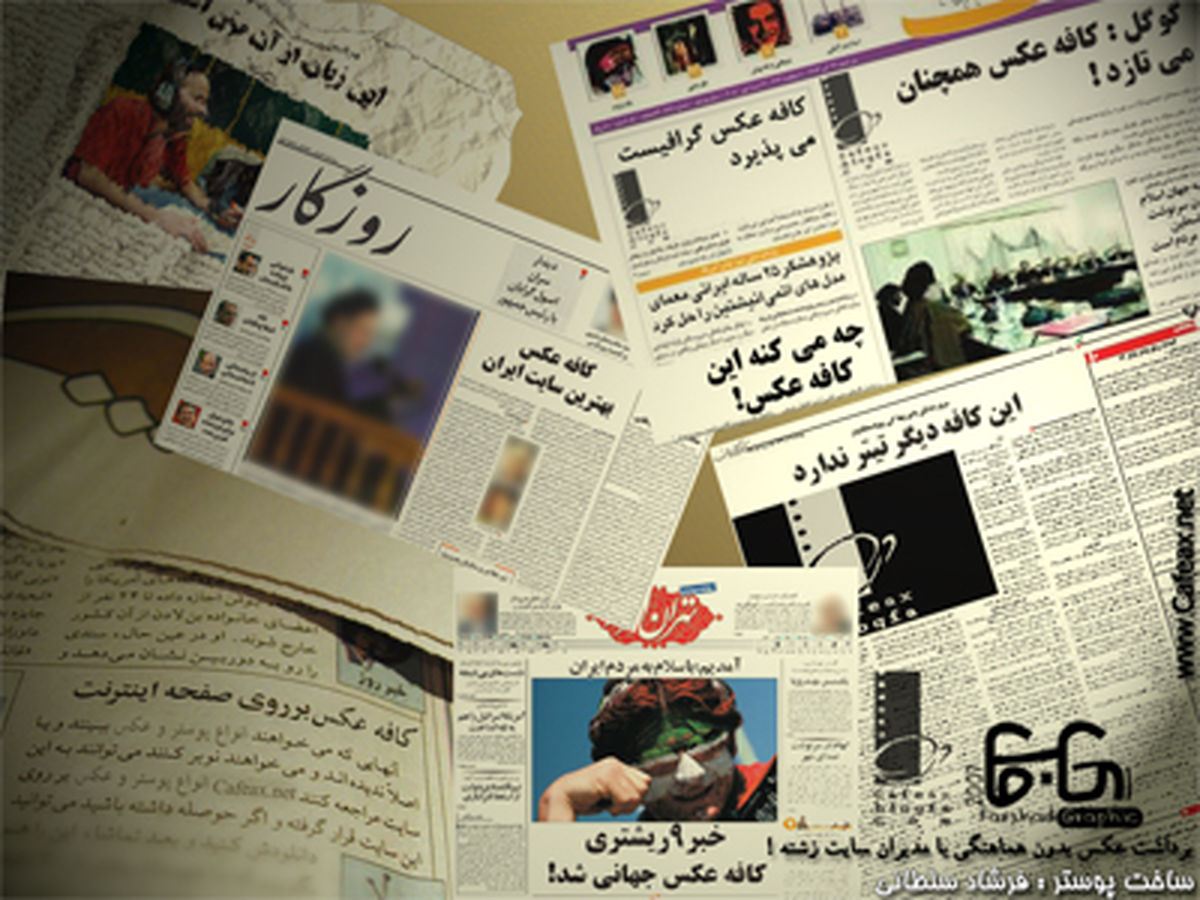 مهمترین عناوین روزنامه های امروز ۹۲/۹ / ۲۵