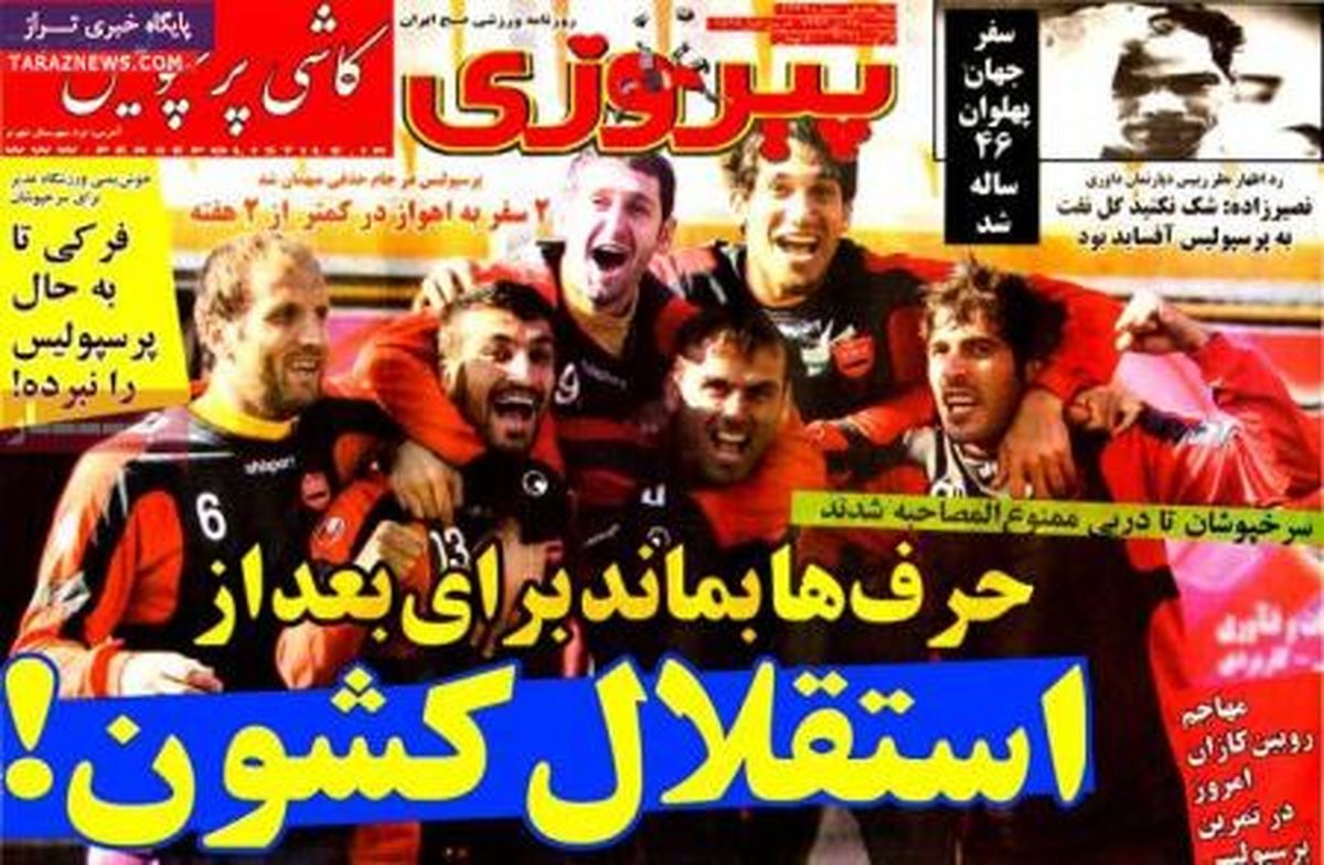 صفحه اول روزنامه های ورزشی ۹۲/۱۰ / ۱۷