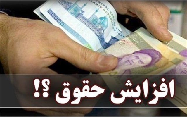احتمال افزایش حقوق 20 درصدی کارگران