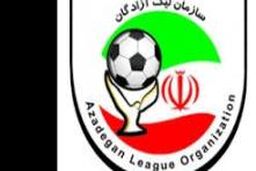 اسامی محرومان هفته بیست و ششم لیگ دسته یک اعلام شد