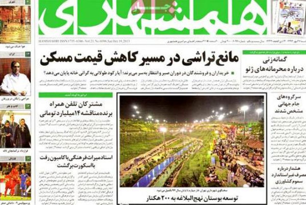 صفحه اول روزنامه های امروز ۹۲/۷ / ۲۷