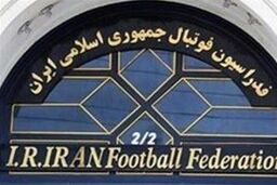 جلسه کمیته فنی و توسعه فدراسیون فوتبال ۲۶ فروردین برگزار می شود