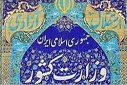 افتخاری رئیس شورای پژوهش وزارت کشور شد