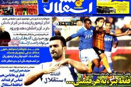 صفحه اول روزنامه های ورزشی ۹۲/۱۱ / ۱۰