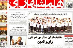 عناوین روزنامه های امروز ۹۲/۷ / ۳۰