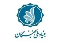 اعطای تسهیلات به نخبگان ایرانی خارج از کشور منوط به بازگشت به کشور است