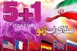 مشورت درباره پیش نویس نهایی توافق نامه ژنو ضروری است