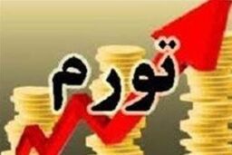 بانک مرکزی نرخ تورم فروردین را ۳۲.۵ درصد اعلام کرد