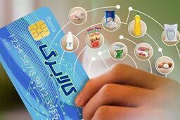 اعتبار چهار ماهه کالابرگ یکجا واریز شد؛ امکان خرید کالاها از ۲۰ دی

