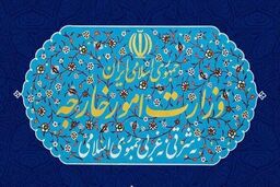 رد ادعاهای نادرست مندرج در بیانیه نشست وزرای خارجه اتحادیه عرب