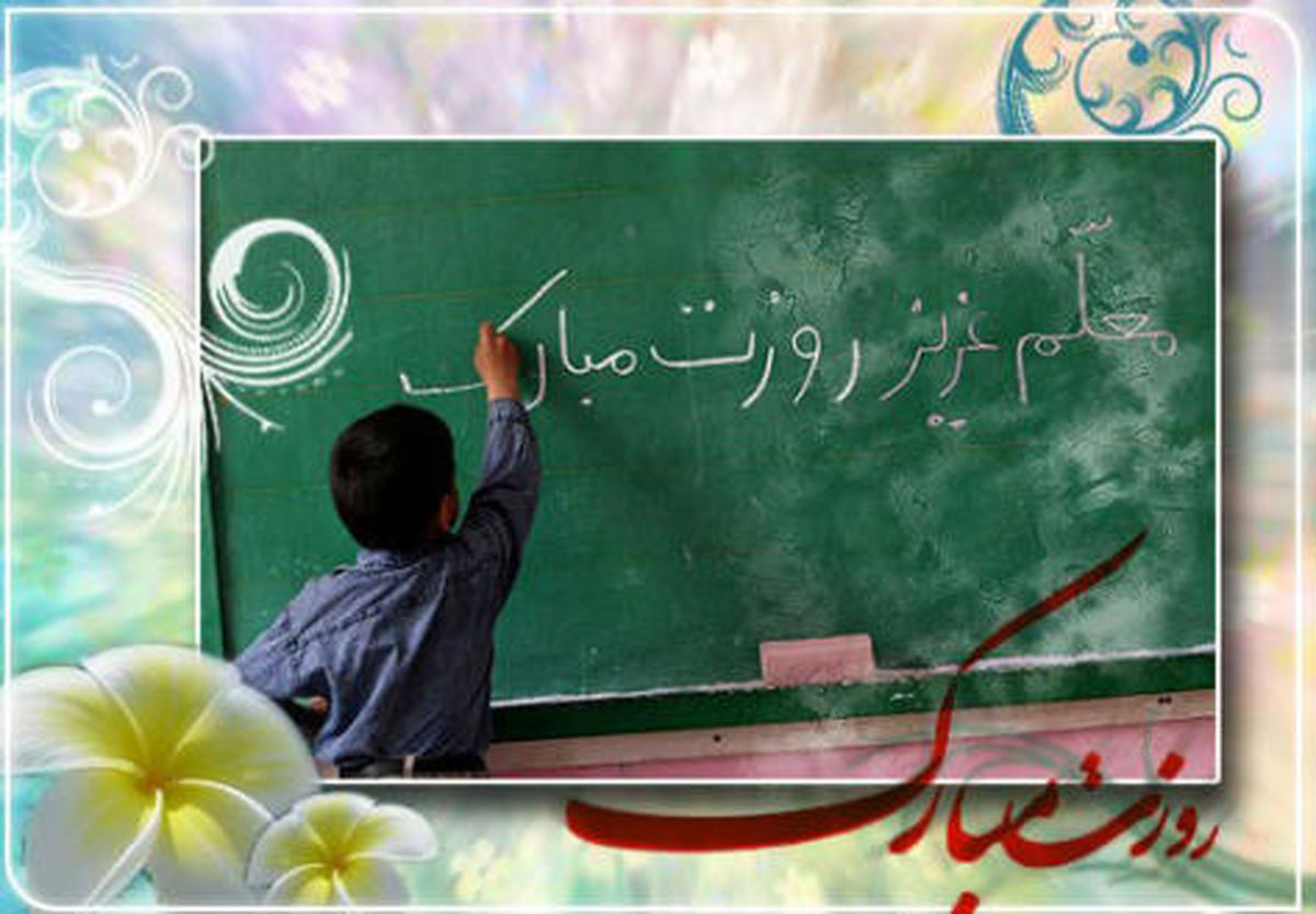 یک کلاس شاخه گل برای معلم