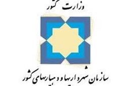 ۱۴ تیر " روز شهرداری و دهیاری "