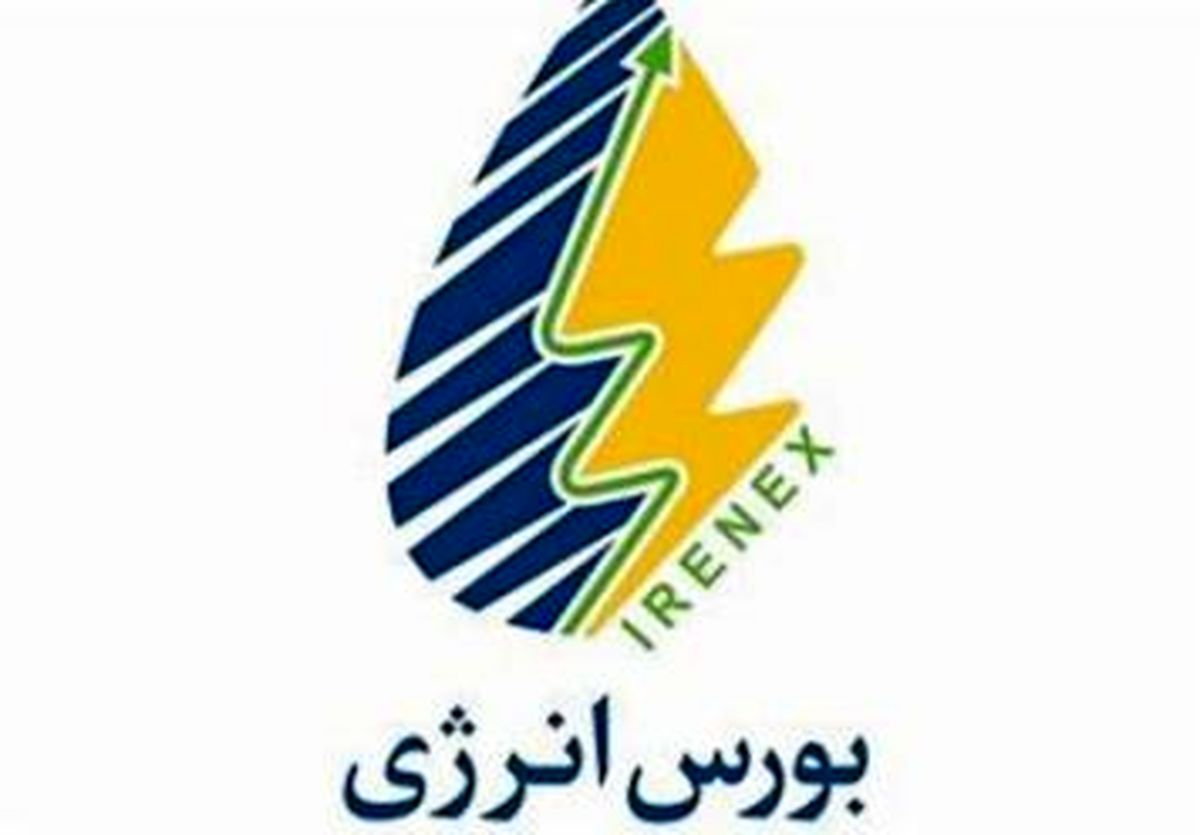 دعوت بورس انرژی از سهامداران حقیقی برای عضویت در هیات مدیره